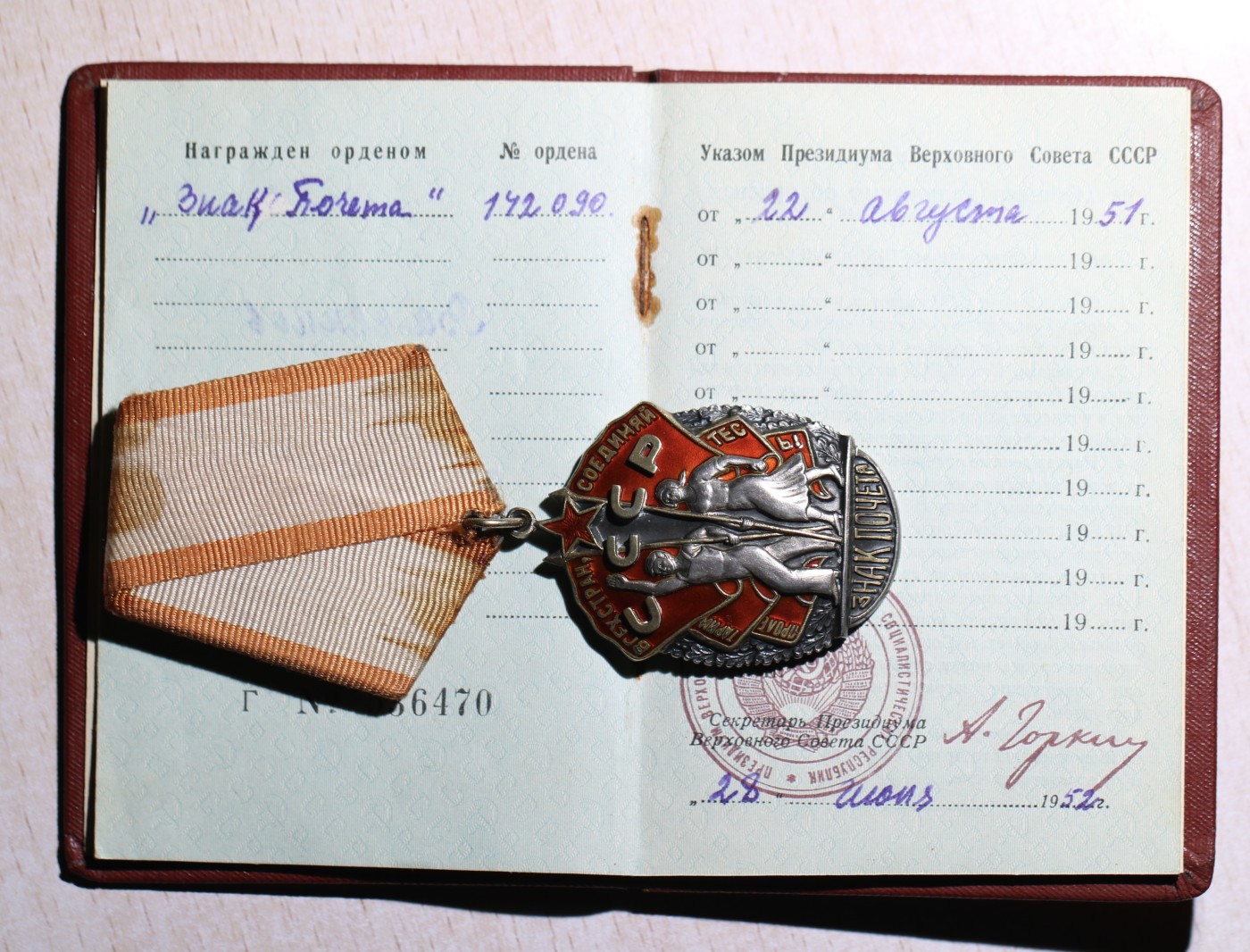 大猫徽章拍卖第234期  苏联荣誉勋章 早期平版 带证 
