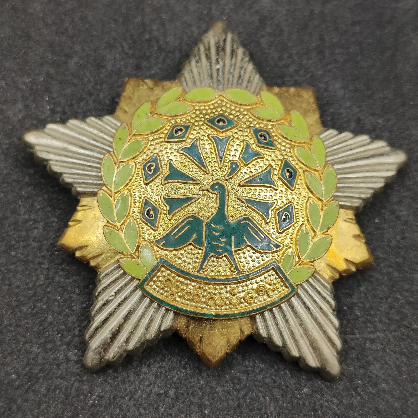 全场0元起拍 第99期 咸鱼国勋章拍卖专场 10月15日（周日）下午6：00开始 	缅甸革命之星 孔雀勋章 苏东华约阵营代工