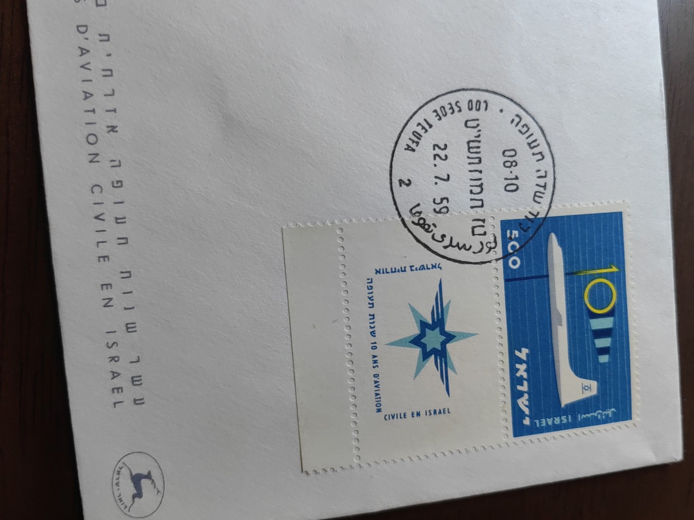 外国邮品精品专场（秒杀）第①⑤场 以色列1959年 民用航空首日封