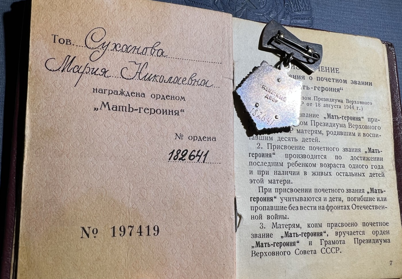 大猫徽章拍卖第234期  苏联母亲勋奖章一套 大小证全 缺一本三级母亲勋的证书 