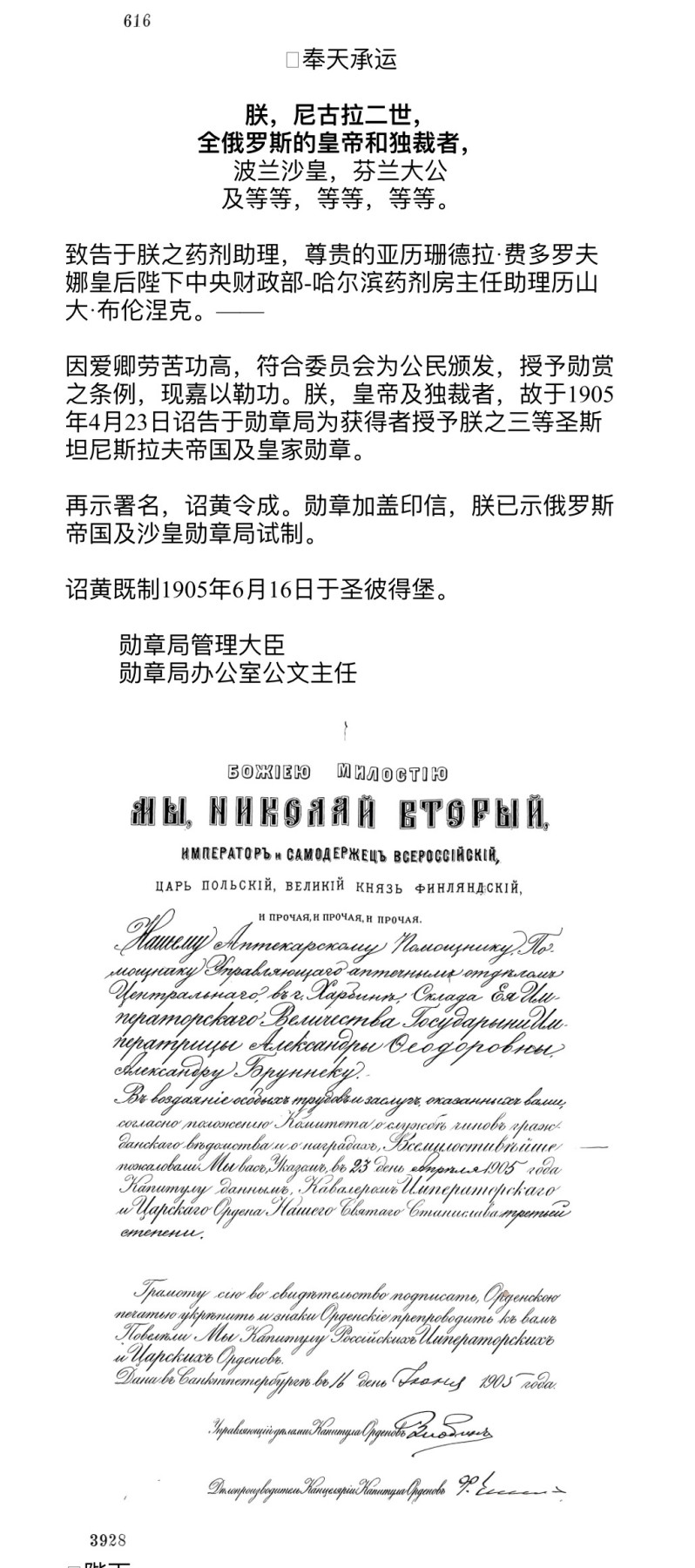 大猫徽章拍卖第234期  沙俄圣斯坦尼斯拉夫勋章 带证14K金 俄日奉天战役获得 阿尔伯特-凯贝尔厂20世纪早期作品，上面打有56戳和帝国双头鹰戳