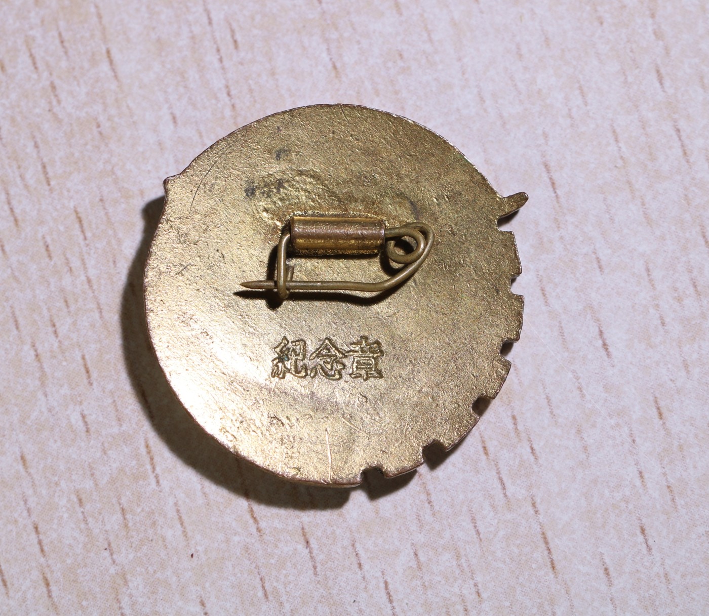 大猫徽章拍卖第234期  1959年全军运动会纪念章 