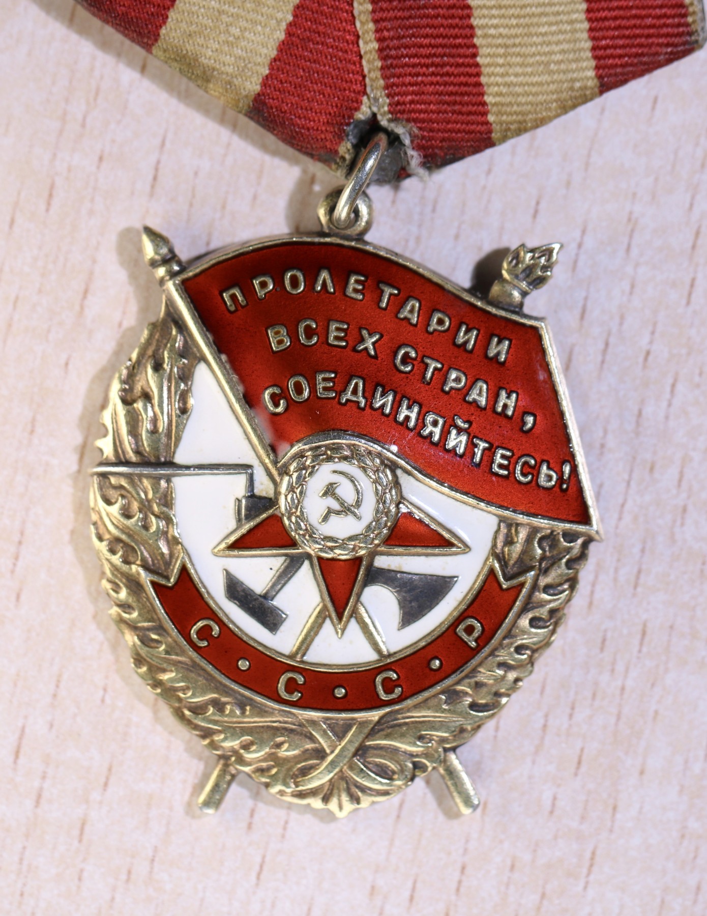 大猫徽章拍卖第234期  苏联红旗勋章