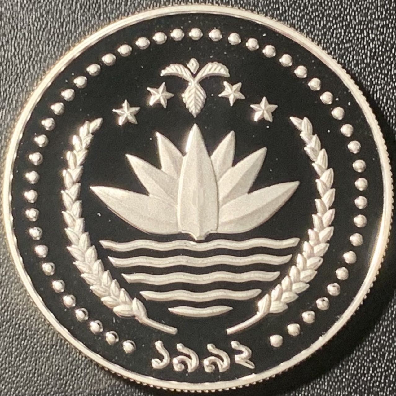 紫瑗钱币——第315期拍卖 孟加拉国 1992年 巴塞罗那奥运会 1塔卡 31.47克 0.925银 精制