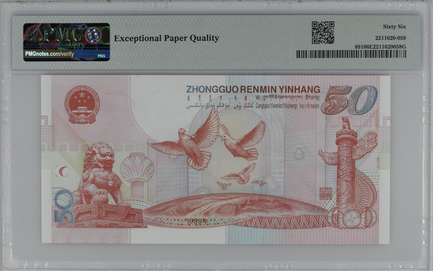 【礼羽收藏】🌏世界钱币拍卖129期 【J12920199】1999年中国建国50周年纪念钞50元 建国钞 无3457尾99 朦胧号 PMG66
