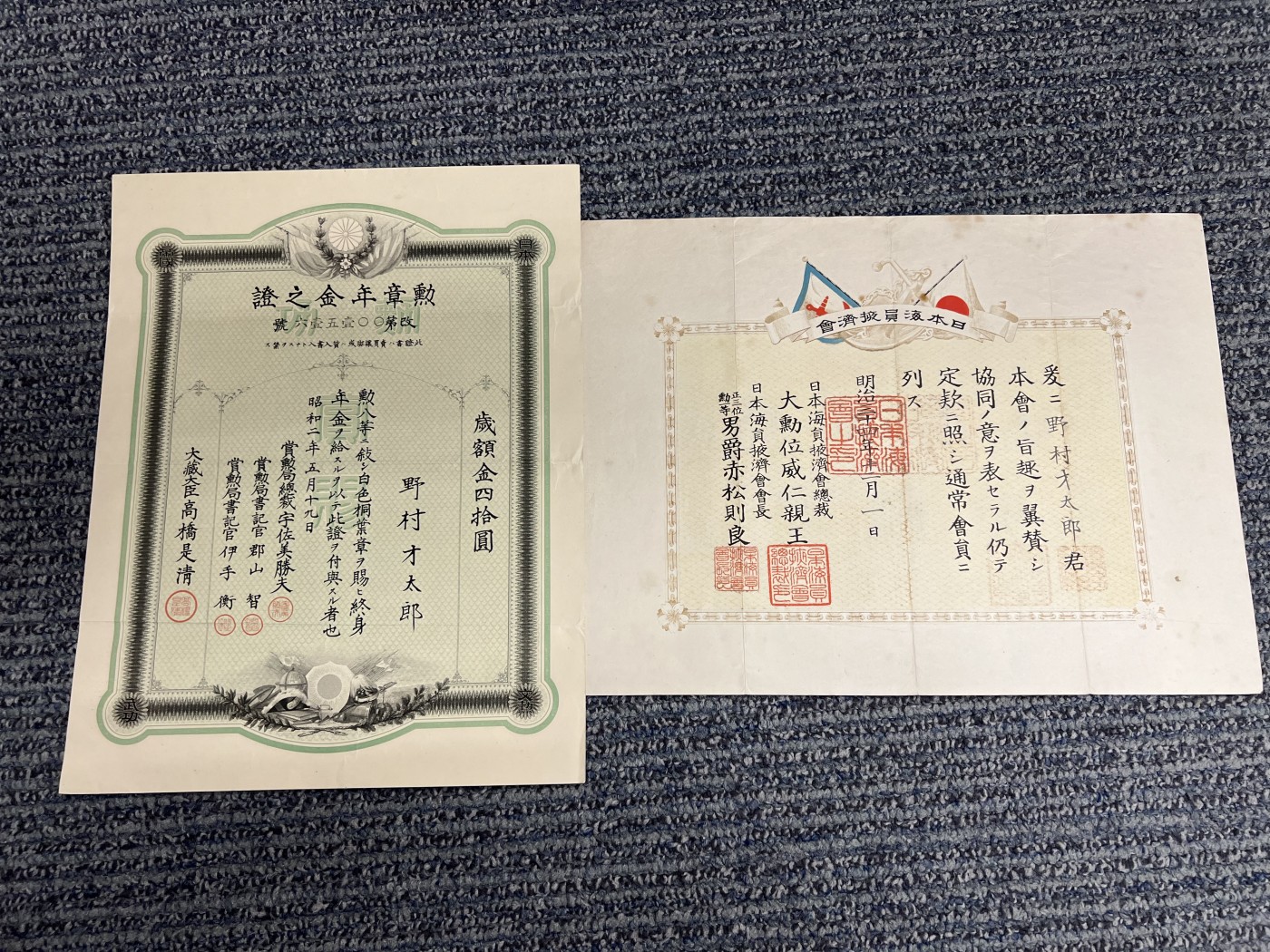 海军掖济会奖章及奖金证明