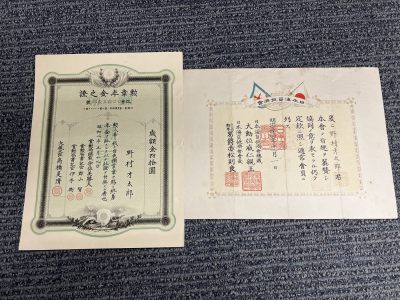 海军掖济会奖章及奖金证明 - 海军掖济会奖章及奖金证明