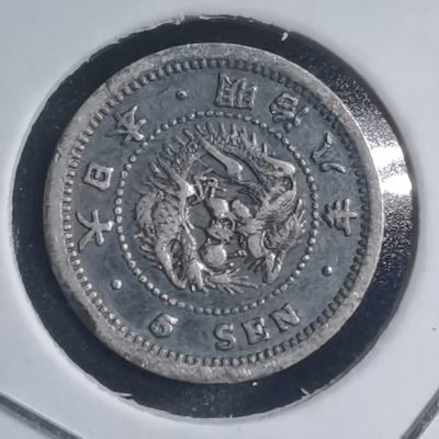 沼泽如烟--第136场 - 明治八年龙五钱银币