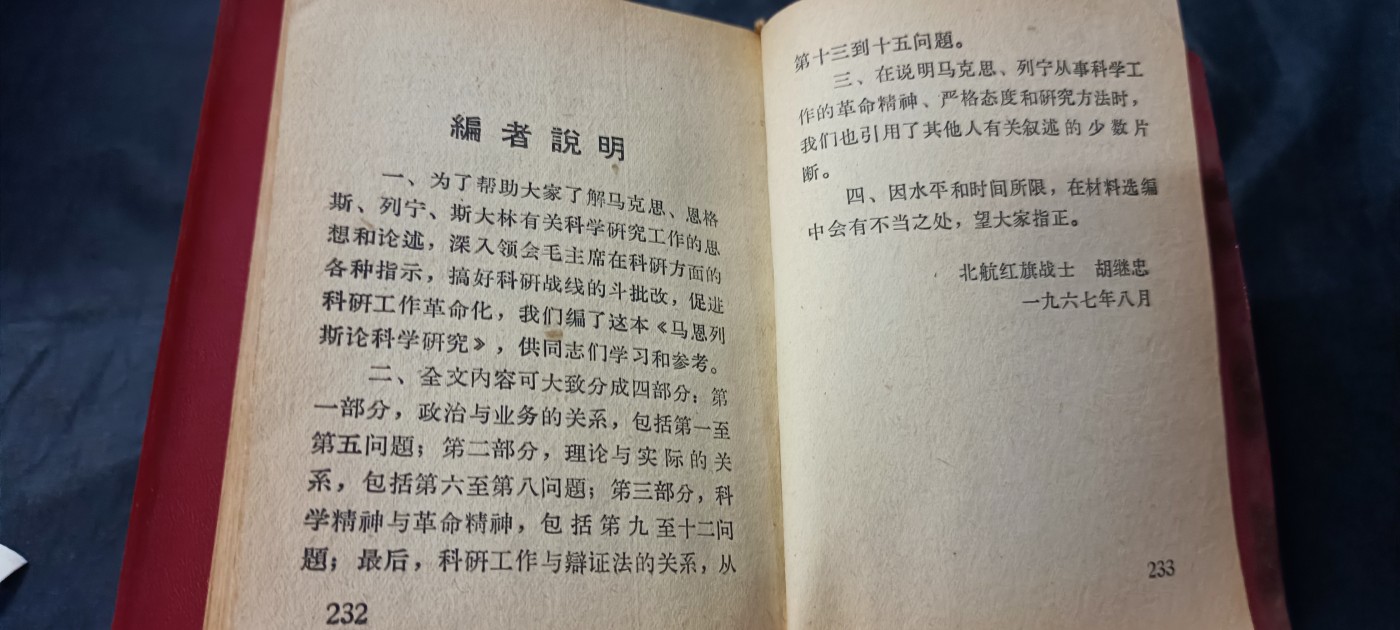 天字一号精品书章拍卖！ 少见红宝书，马恩列斯论研究，收藏好品