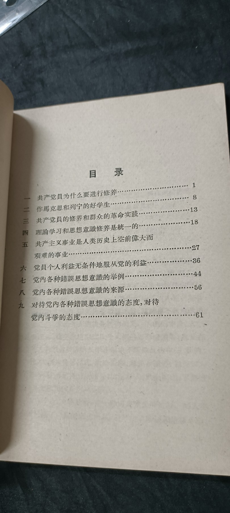 天字一号精品书章拍卖！ 早期繁体版修养，好品