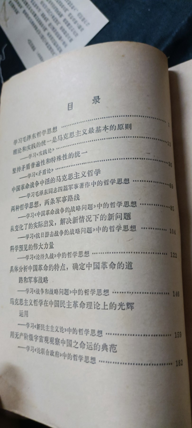 天字一号精品书章拍卖！ 毛主席哲学