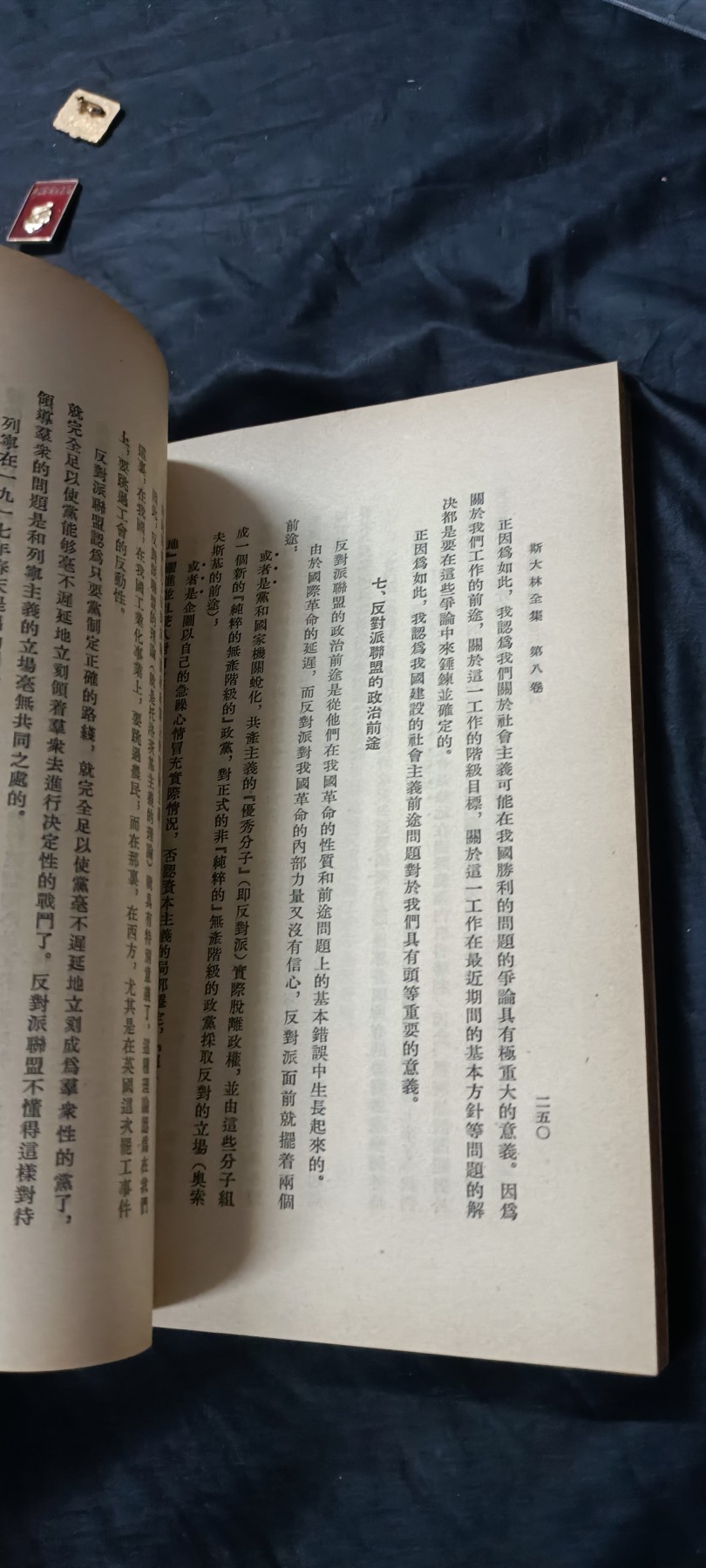 天字一号精品书章拍卖！ 53年斯大林全集第八卷，收藏好品！