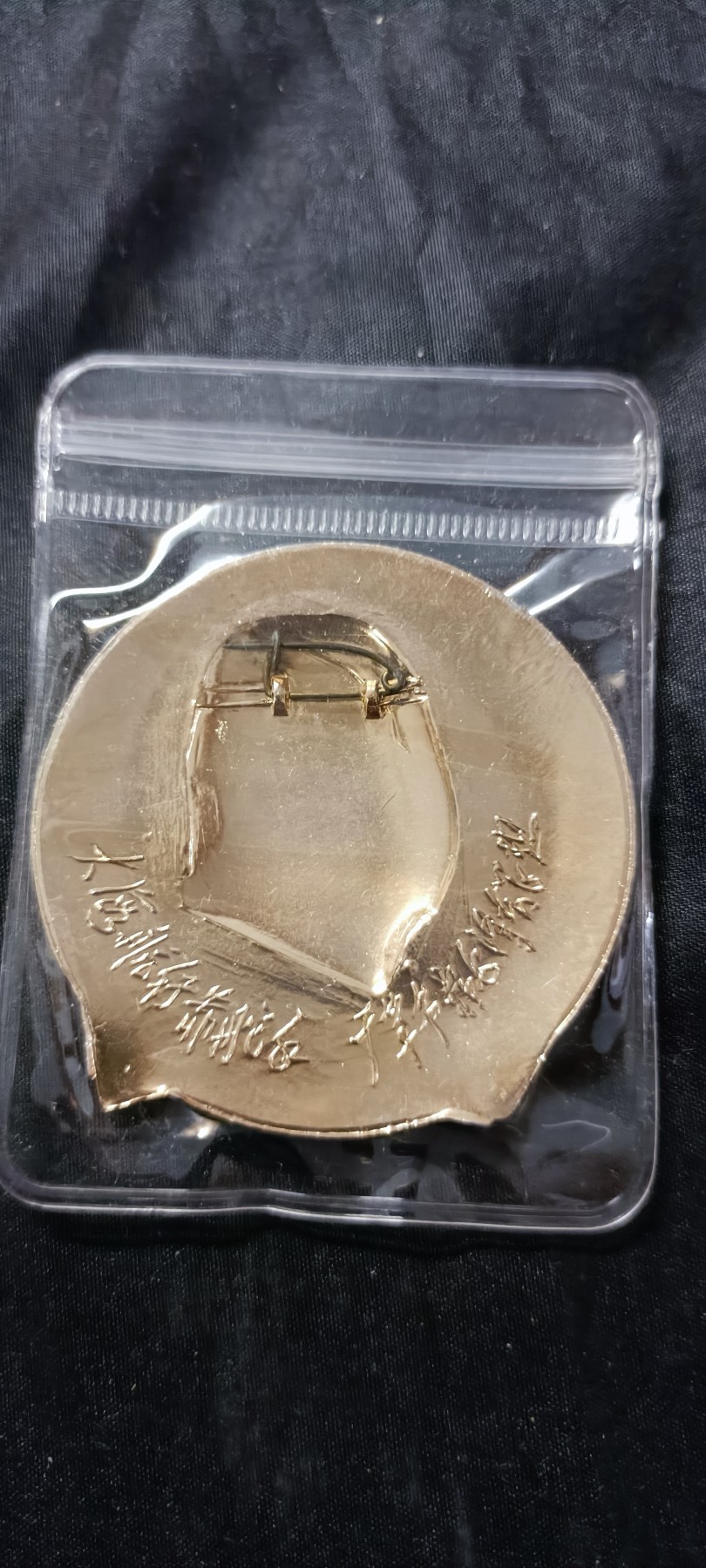 天字一号精品书章拍卖！ 军舰毛选林提大章，林提完整！