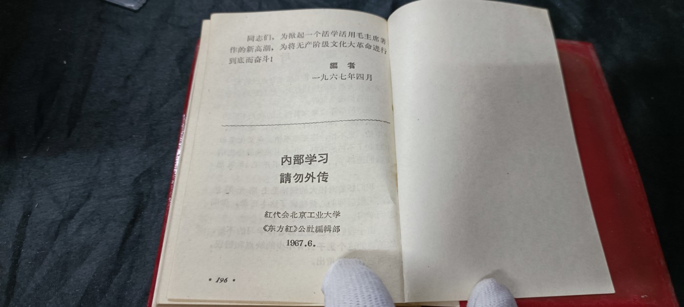 天字一号精品书章拍卖！ 库存品！毛主席语录！总政少见版！北京工业东方红兵团！