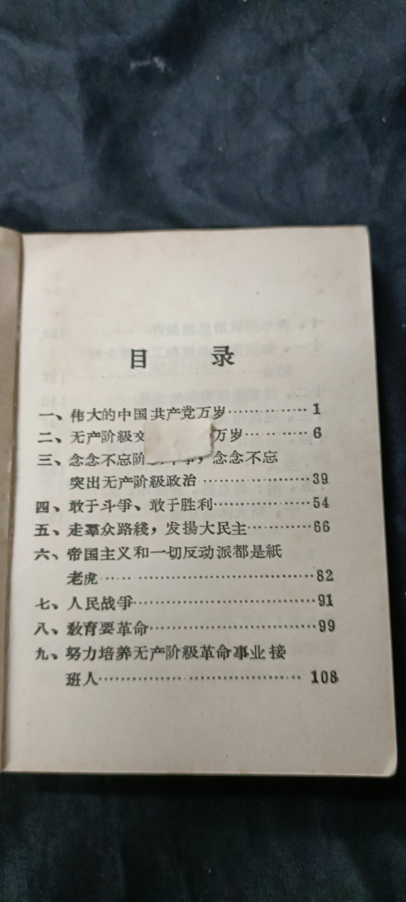 天字一号精品书章拍卖！ 胜利万岁