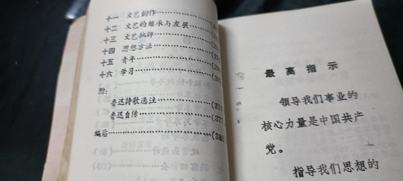 天字一号精品书章拍卖！ 鲁迅语录，四川大学东方红8.26