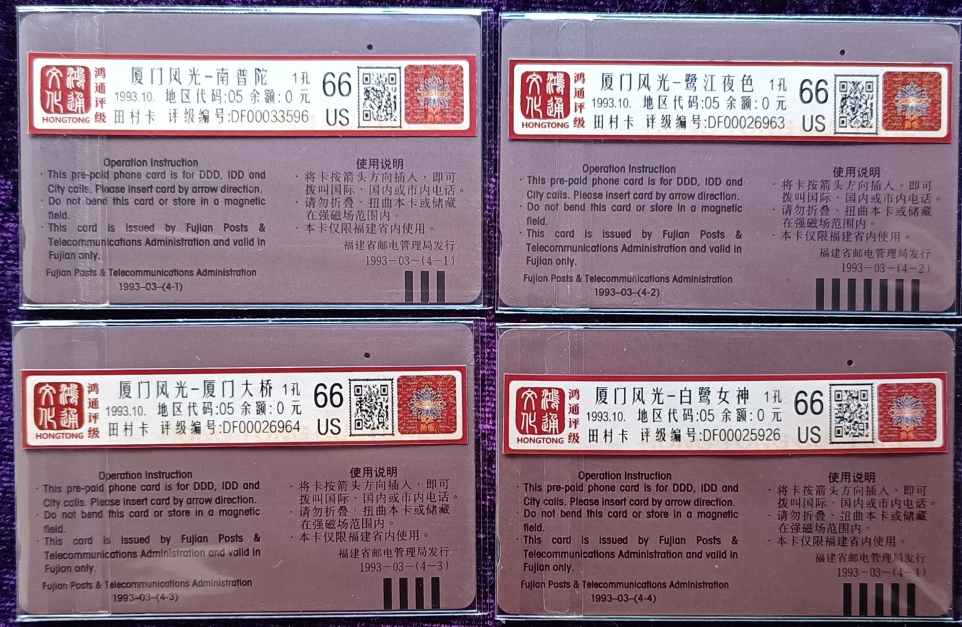 《卡拍》第255期拍卖2023年10月14号22:20截拍 福建田村卡《厦门风光》四全一孔到零旧卡，鸿通评级US66分。