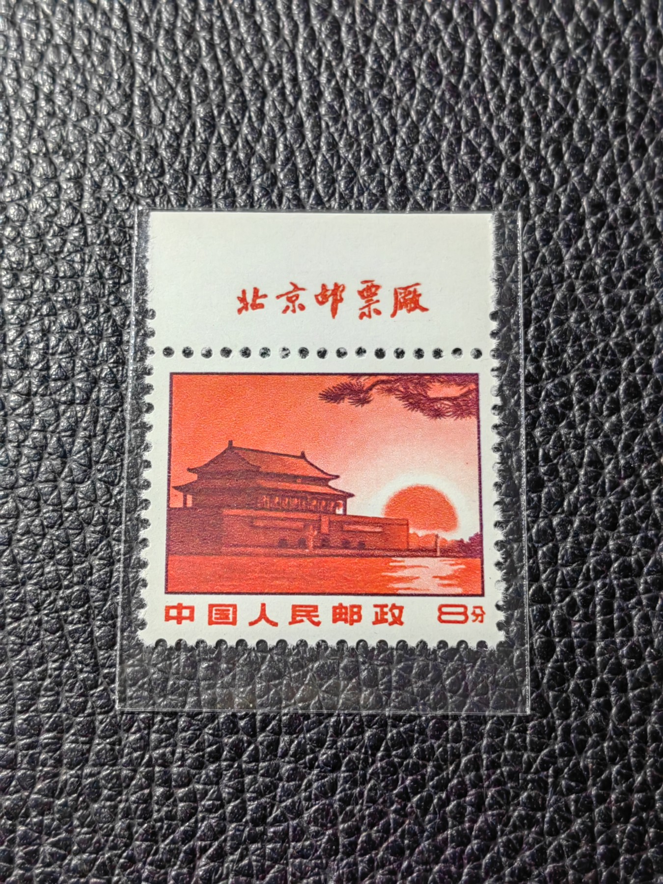 洪涛臻品批发群 精选邮票限时拍卖第四百零九期  ★组外品★解放军  厂名红太阳 裸票一枚，【厂名三俗稀缺货】，全品可评级，喜欢不要错过