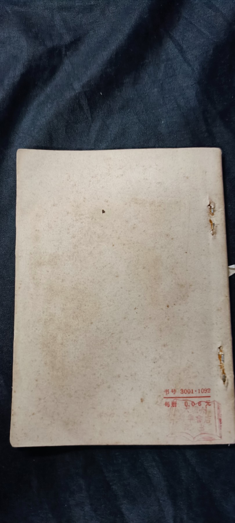 天字一号精品书章拍卖！ 桃源大队，大理新华书店印章