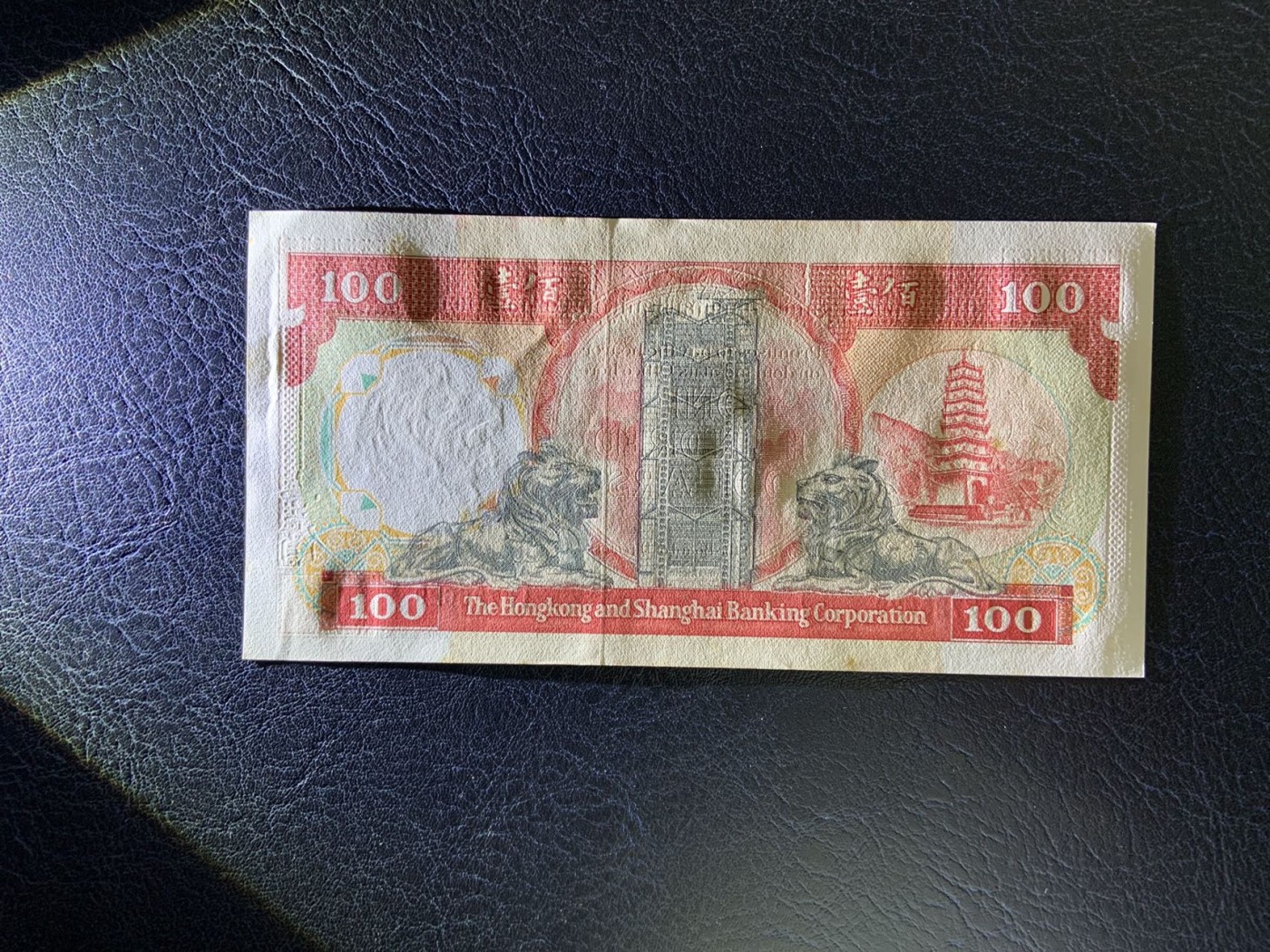 收藏联盟Quantum Auction 第296期拍卖  香港汇丰银行1990年100元 品相UNC- 号码无4