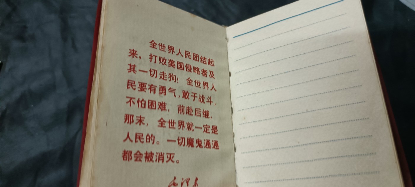 天字一号精品书章拍卖！ 语录笔记本