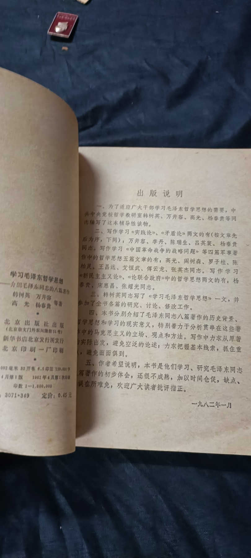 天字一号精品书章拍卖！ 毛主席哲学