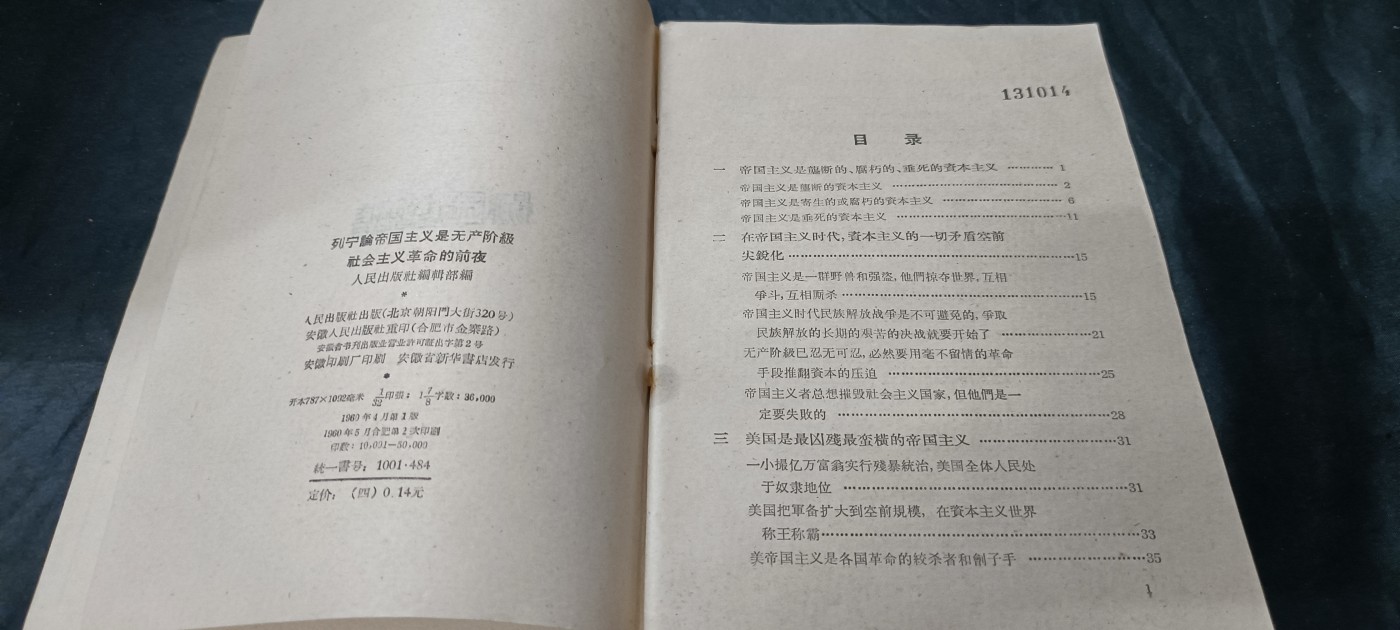 天字一号精品书章拍卖！ 早期列宁90周年纪念版著作