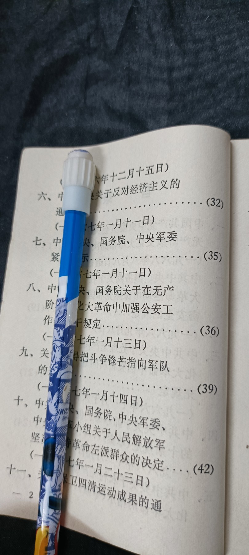 天字一号精品书章拍卖！ 上海警备区文件汇编