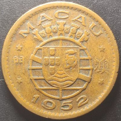 231202 稀少澳门1952年壹毫1毫1角铜硬币22MM  随机发货