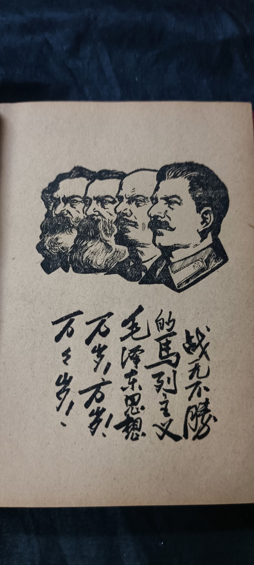 天字一号精品书章拍卖！ 少见红宝书，马恩列斯论研究，收藏好品