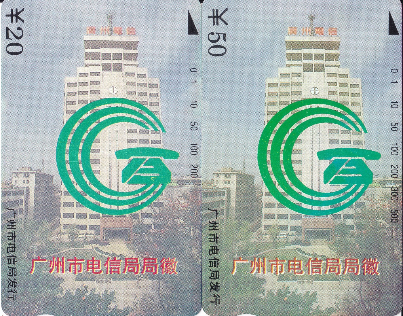 《卡拍》第255期拍卖2023年10月14号22:20截拍 广州田村卡《灰局徽20、50元面值》两枚新卡，卡面有先天印刷瑕疵，光源下可见卡面轻微的暗丝划和暗磨痕小点。