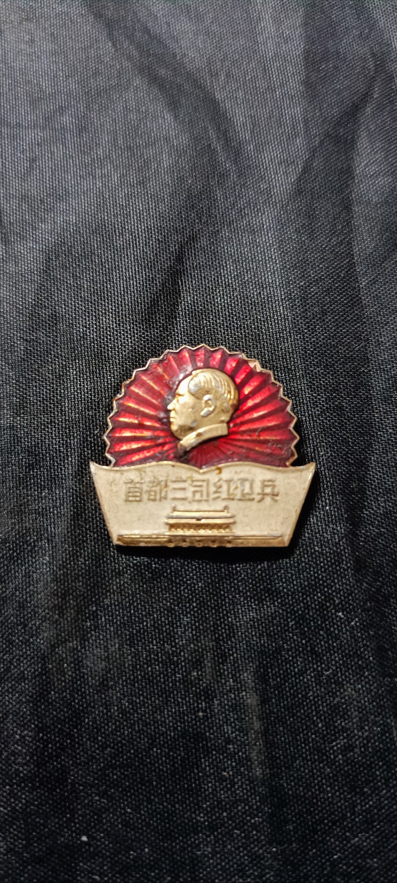 天字一号精品书章拍卖！ 首都hwb第三司令部！