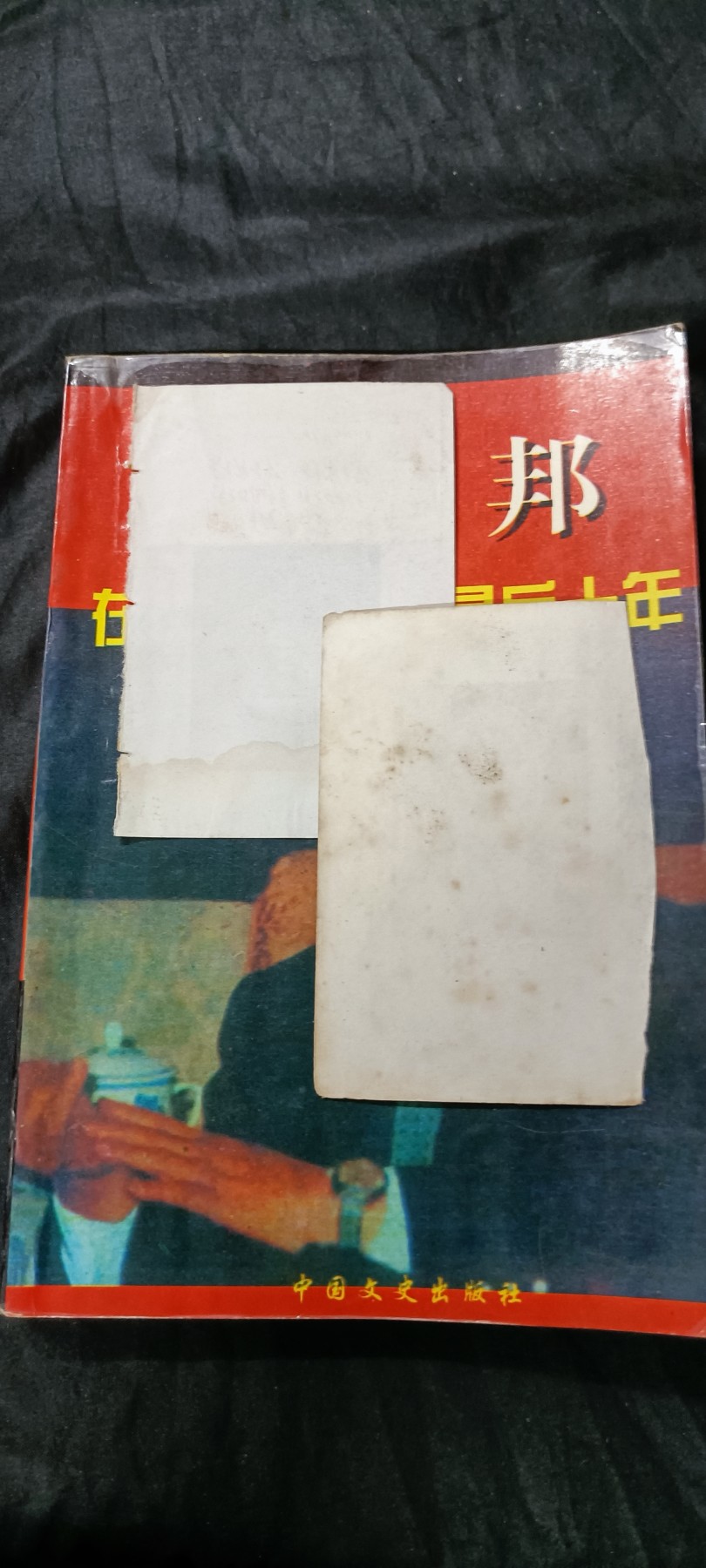 天字一号精品书章拍卖！ 邦