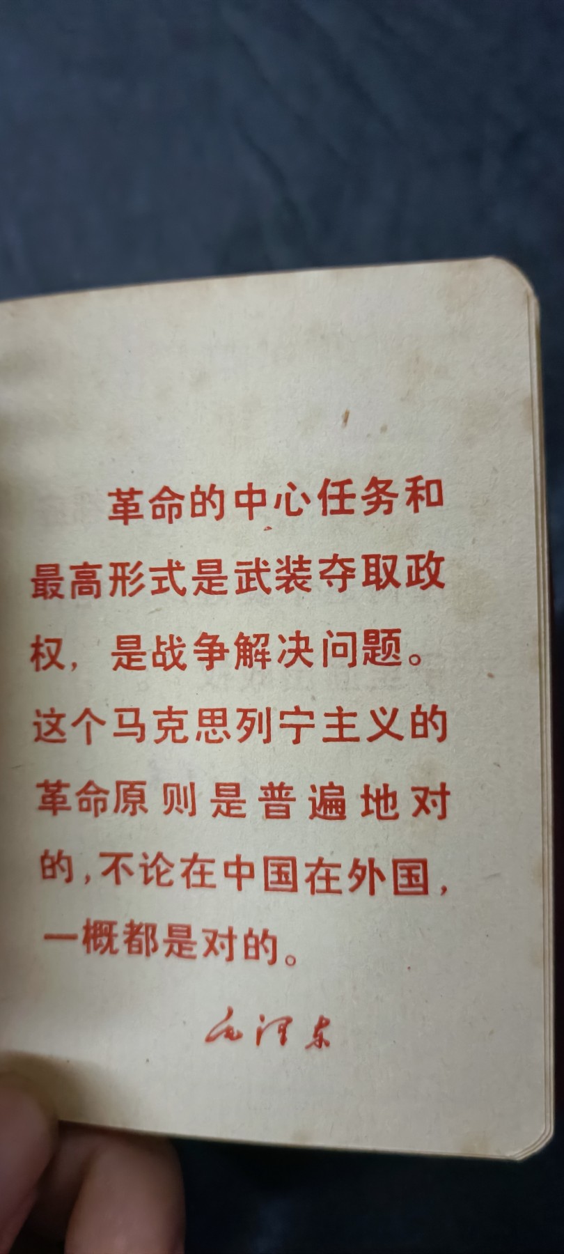 天字一号精品书章拍卖！ 语录笔记本