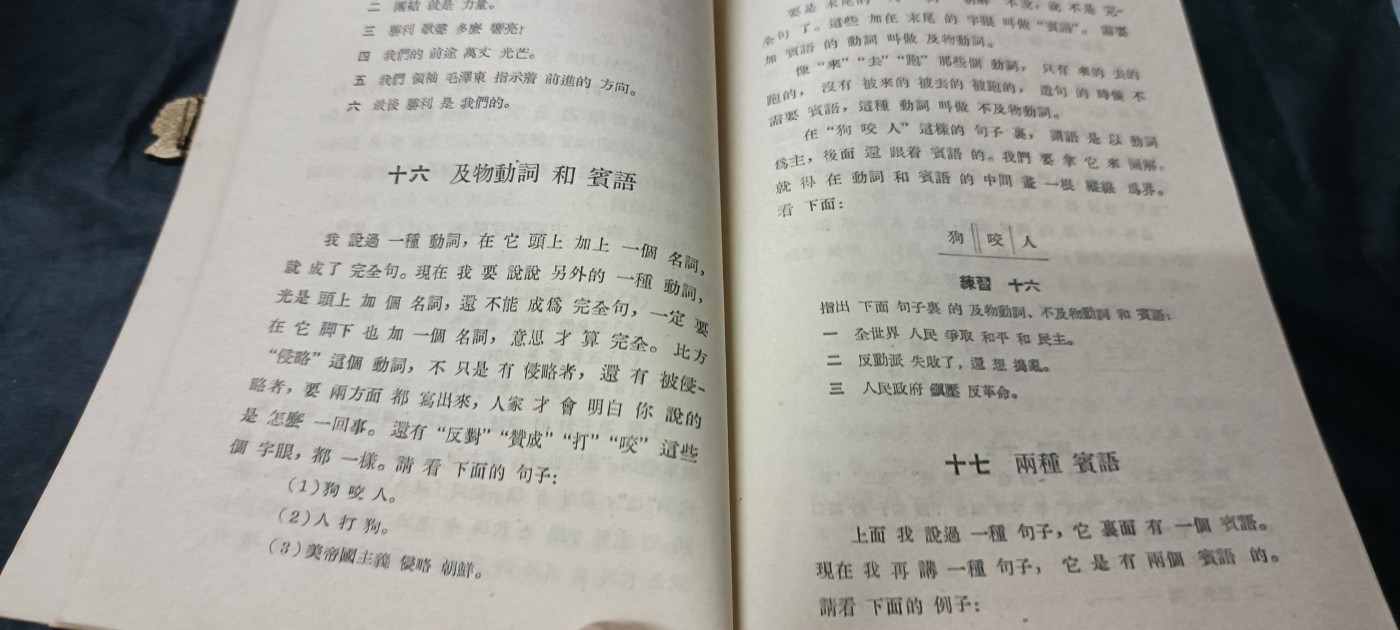 天字一号精品书章拍卖！ 早期扫盲手册，语法快速入门，好品