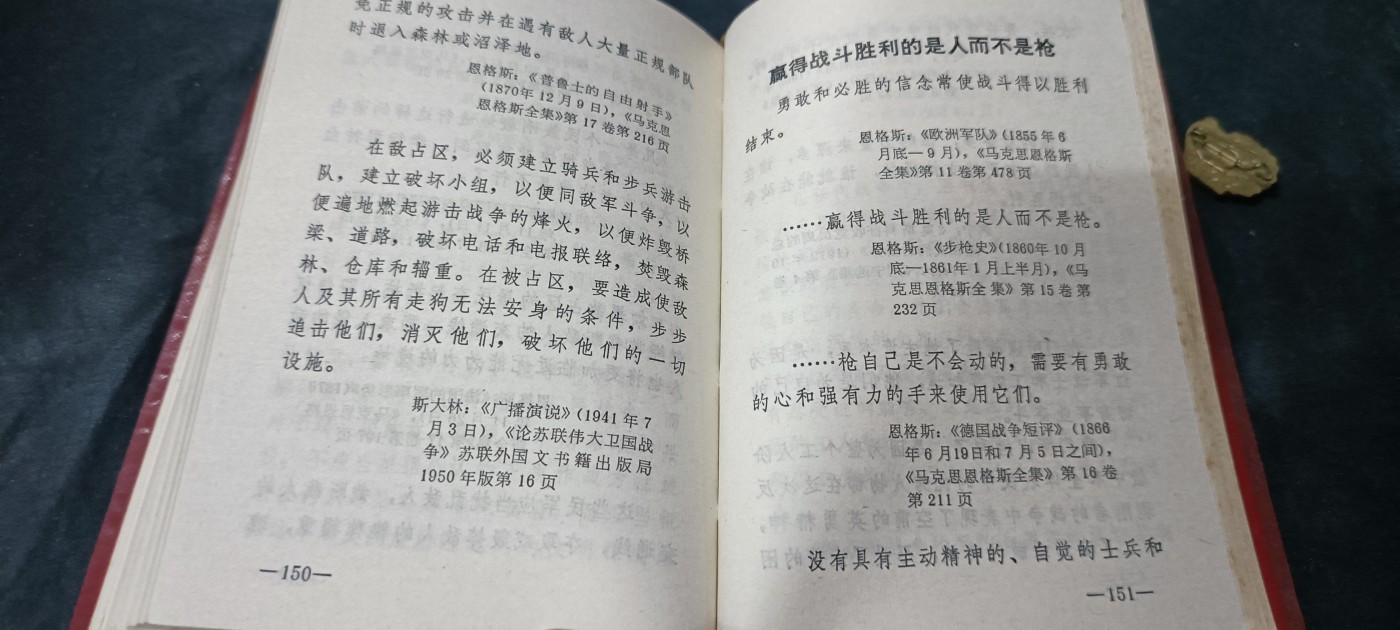 天字一号精品书章拍卖！ 马恩列斯军事语录，收藏好品