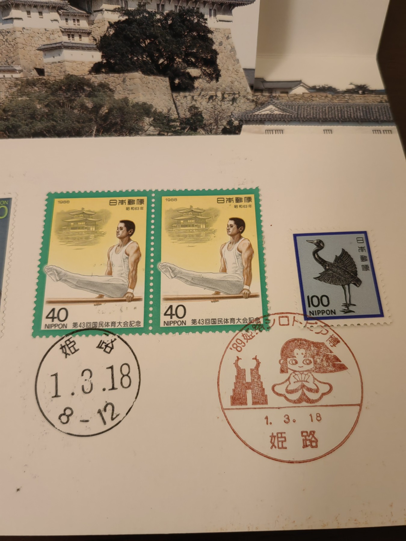 外国邮品精品专场（秒杀）第①⑤场 日本'89姬路白托邦博览会●主题城堡与祭典与梦广场●  （立体邮折）