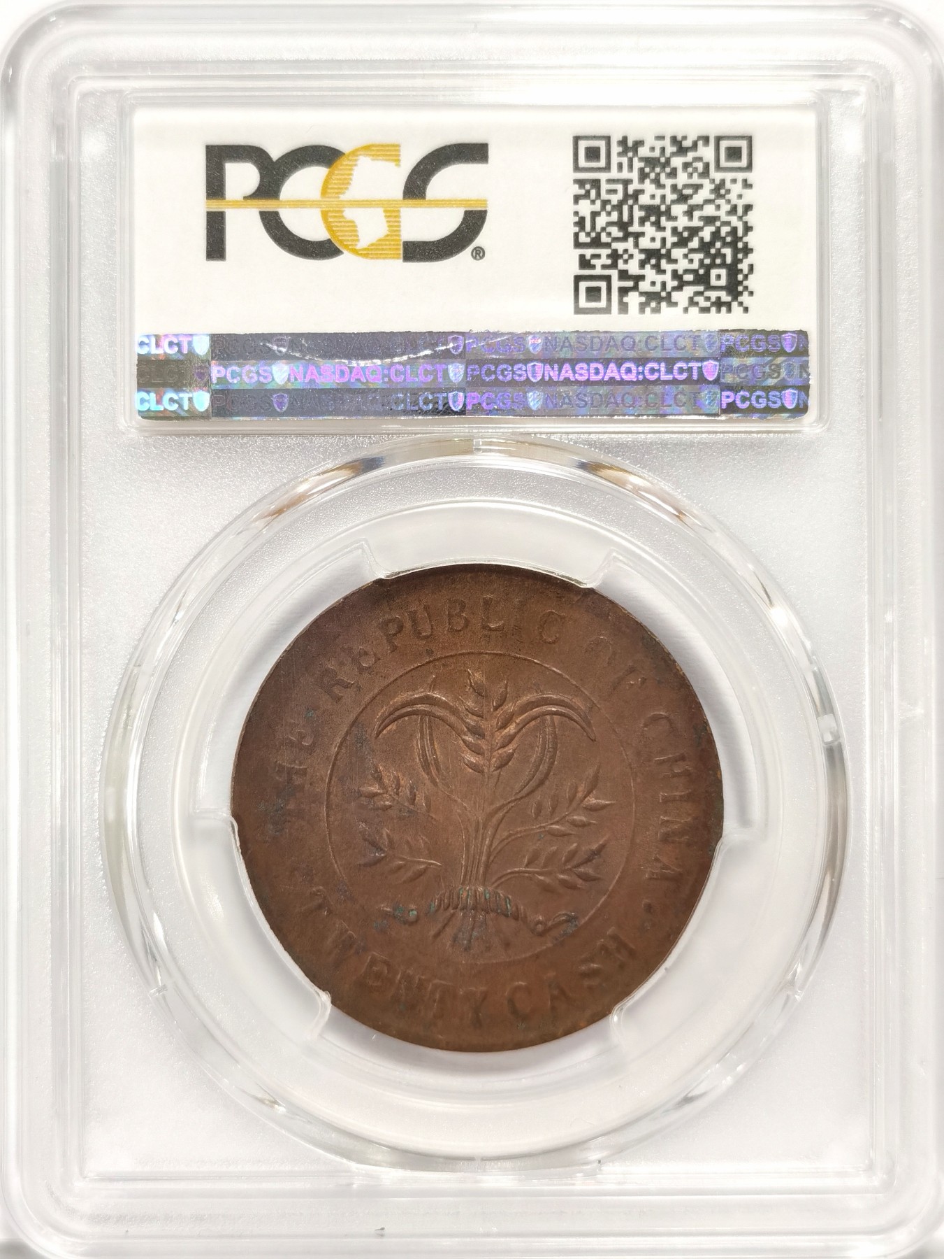 博洋堂世界钱币拍卖第047期（全场包邮） 稀少高分湖南双旗二十文 旗上花版 PCGS MS63BN