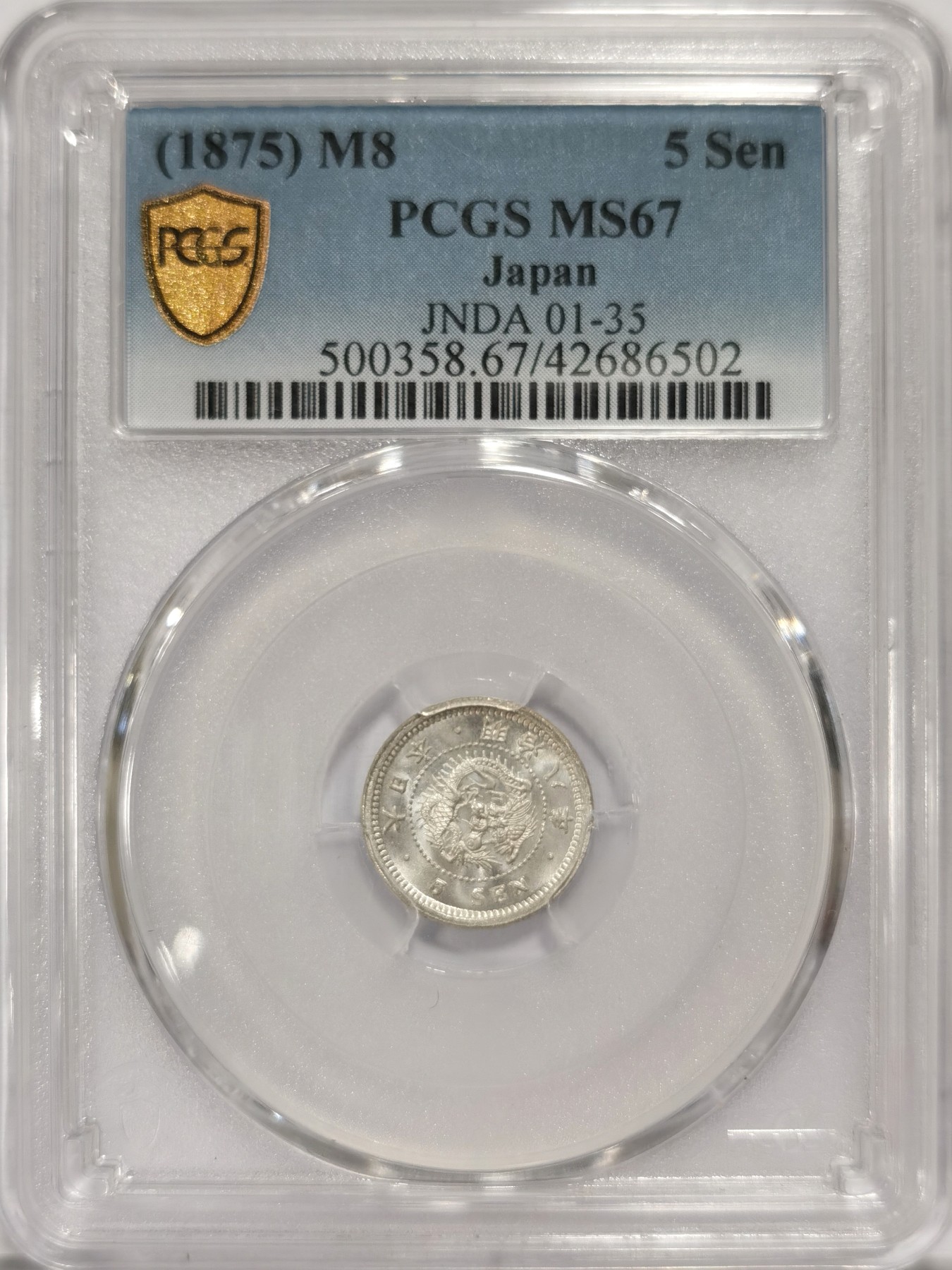 博洋堂世界钱币拍卖第047期（全场包邮） 稀少季军分日本明治八年5钱银币，原光，PCGS MS67高分难得