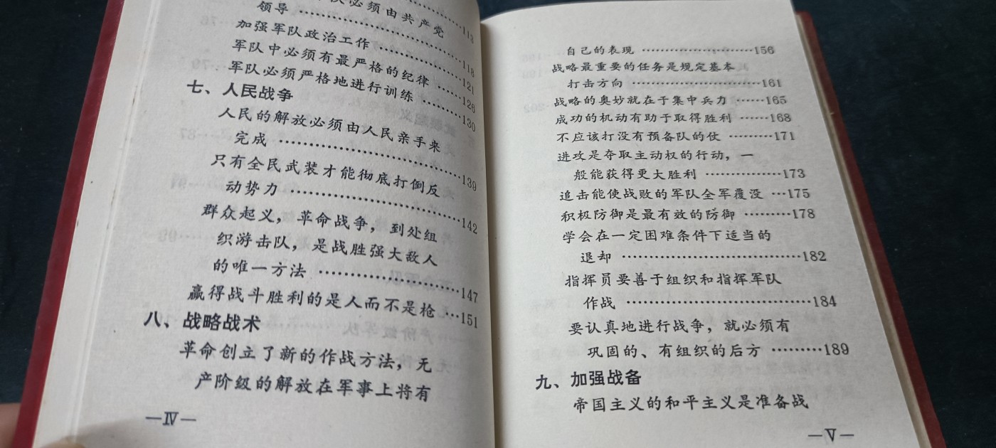 天字一号精品书章拍卖！ 马恩列斯军事语录，收藏好品