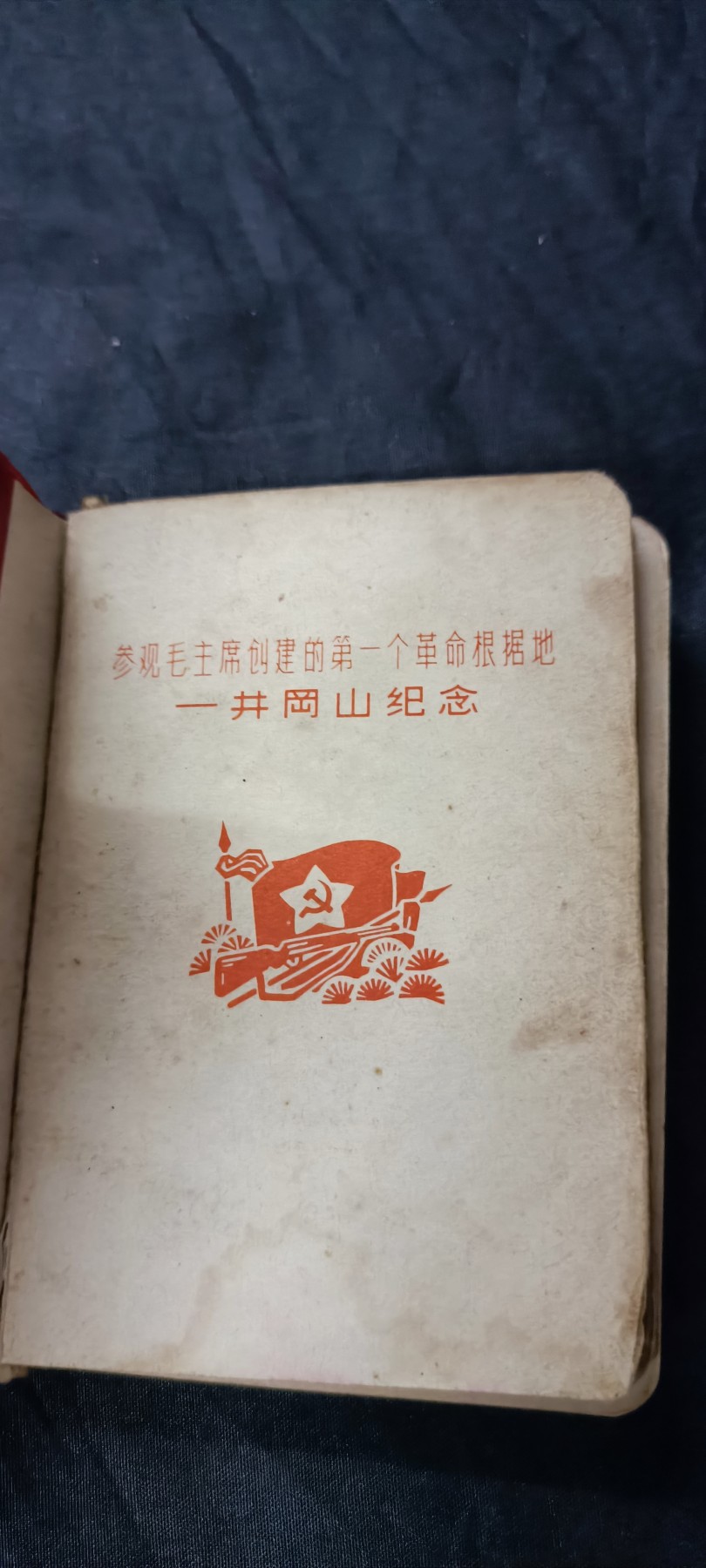 天字一号精品书章拍卖！ 语录笔记本