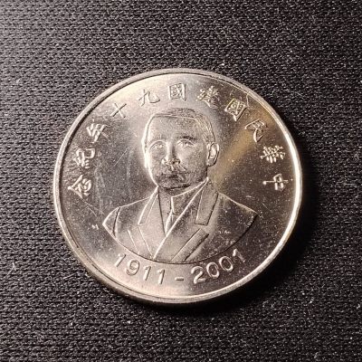 240131-2 - 建国90年纪念币
