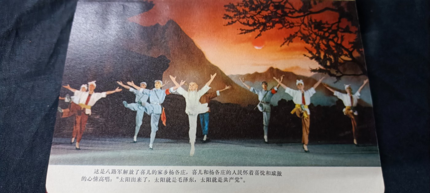 天字一号精品书章拍卖！ 样板戏白毛女笔记本