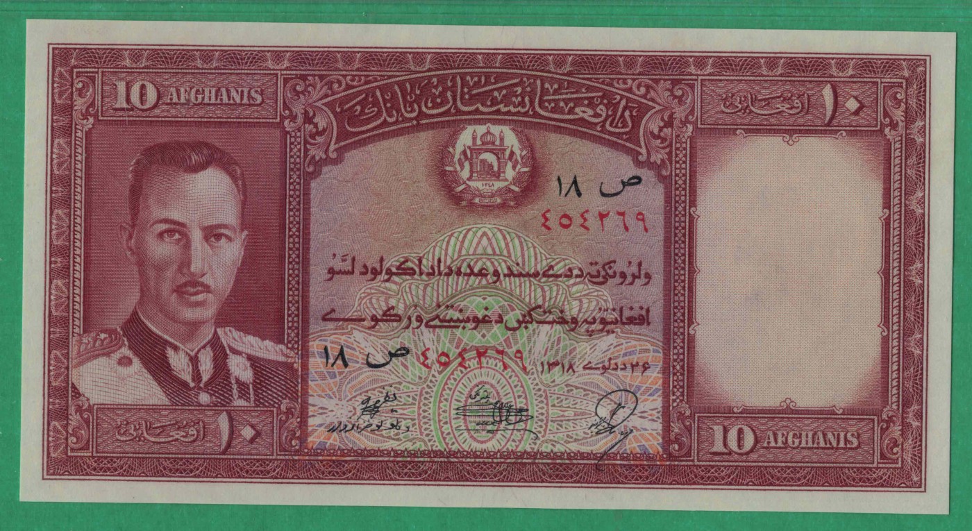 阿富汗1939年10尼 首年份 P-23a 亚洲纸币 实物图 UNC
