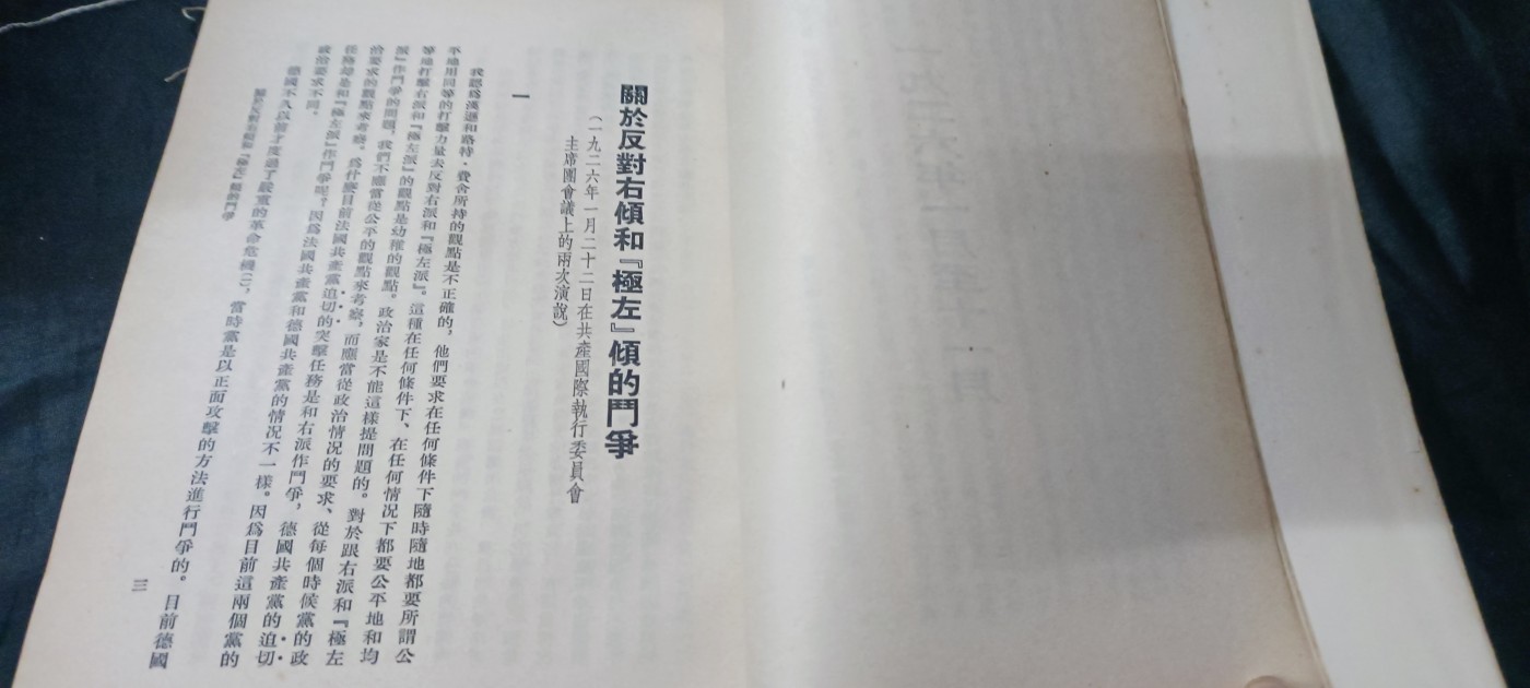 天字一号精品书章拍卖！ 53年斯大林全集第八卷，收藏好品！
