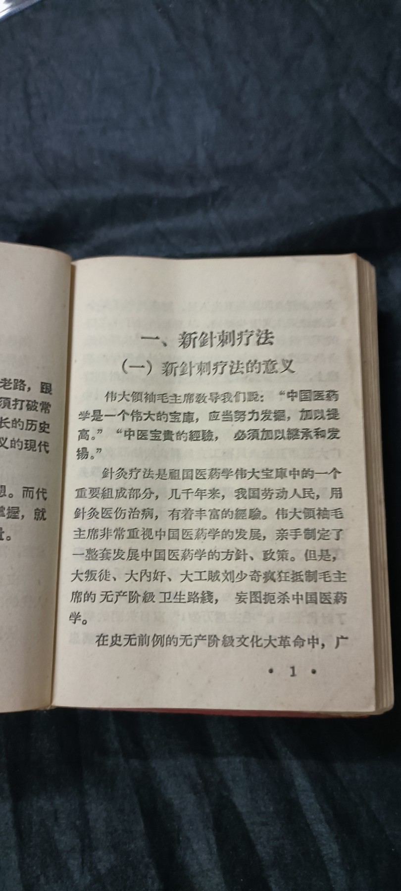 天字一号精品书章拍卖！ wegame老医书，各种穴位、针灸疗法，多图