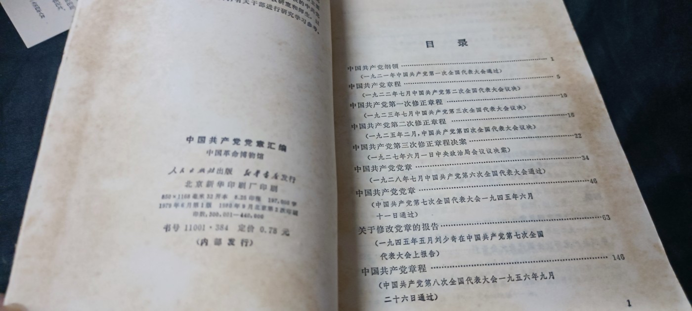 天字一号精品书章拍卖！ d章汇编，（小王也在），收藏好品