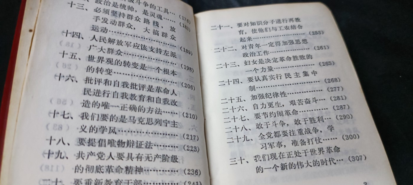 天字一号精品书章拍卖！ 毛林语录合订本！（毛0——300；林300——600）