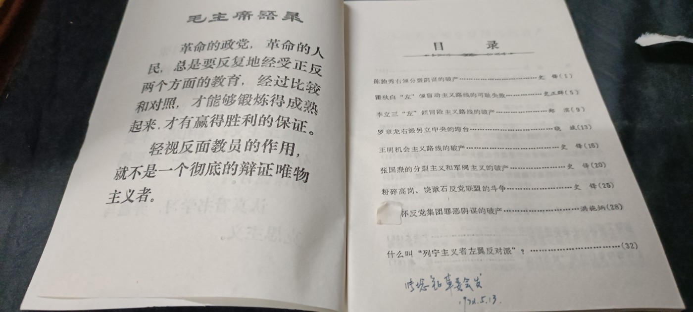 天字一号精品书章拍卖！ 两条路参考资料，库存品