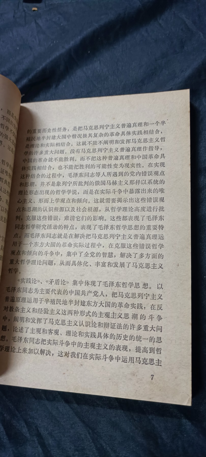 天字一号精品书章拍卖！ 毛主席哲学